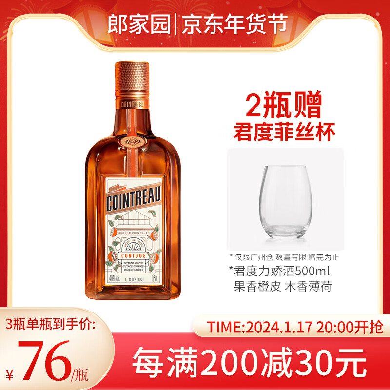 君度（Cointreau）洋酒橙酒力娇酒利口酒调酒蛋糕烘培500ml 送男友送女友送礼必备怎么看?