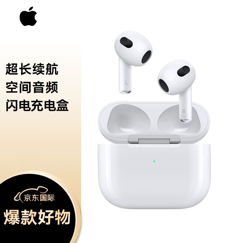 Apple苹果 AirPods3 (第三代) 闪电充电盒 无线蓝牙耳机 Apple耳机 适用iPhone/iPad/Apple Watch高性价比高么？