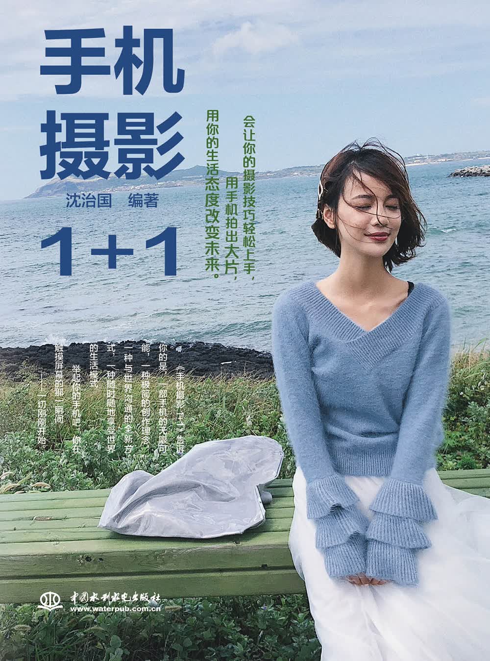 手机摄影1+1