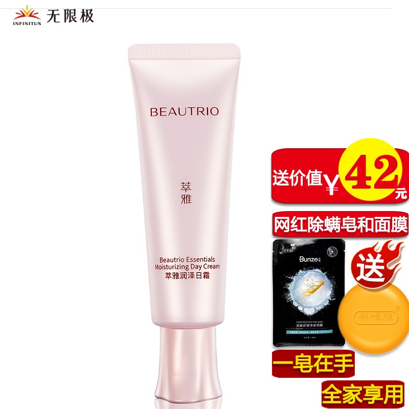 无限极萃雅润泽日霜补水保湿锁水滋养防护日间脸部面霜化妆护肤品 50g