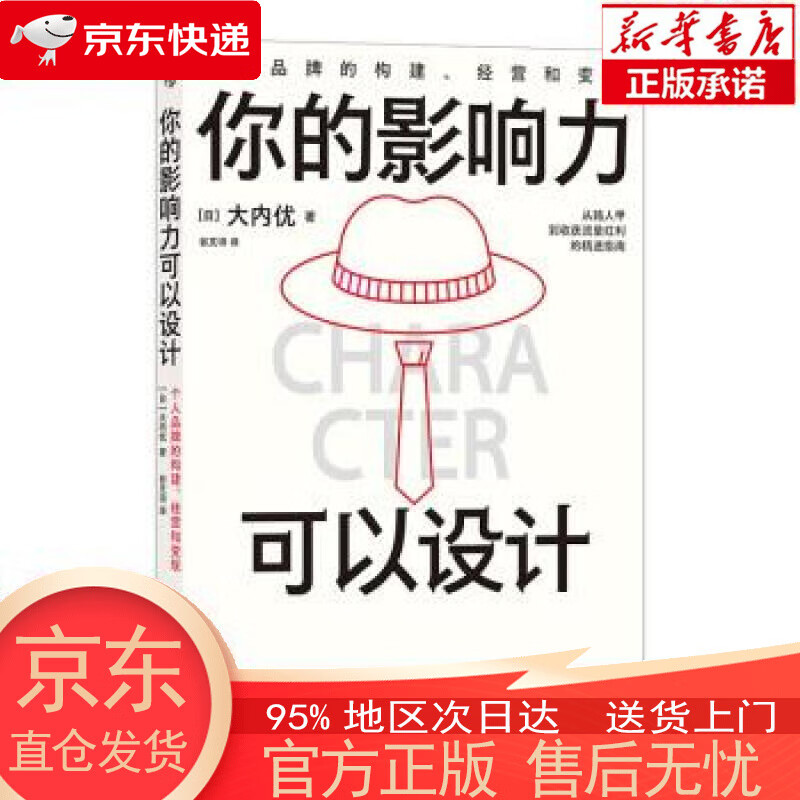 【全新速发】你的影响力可以设计:个人品牌