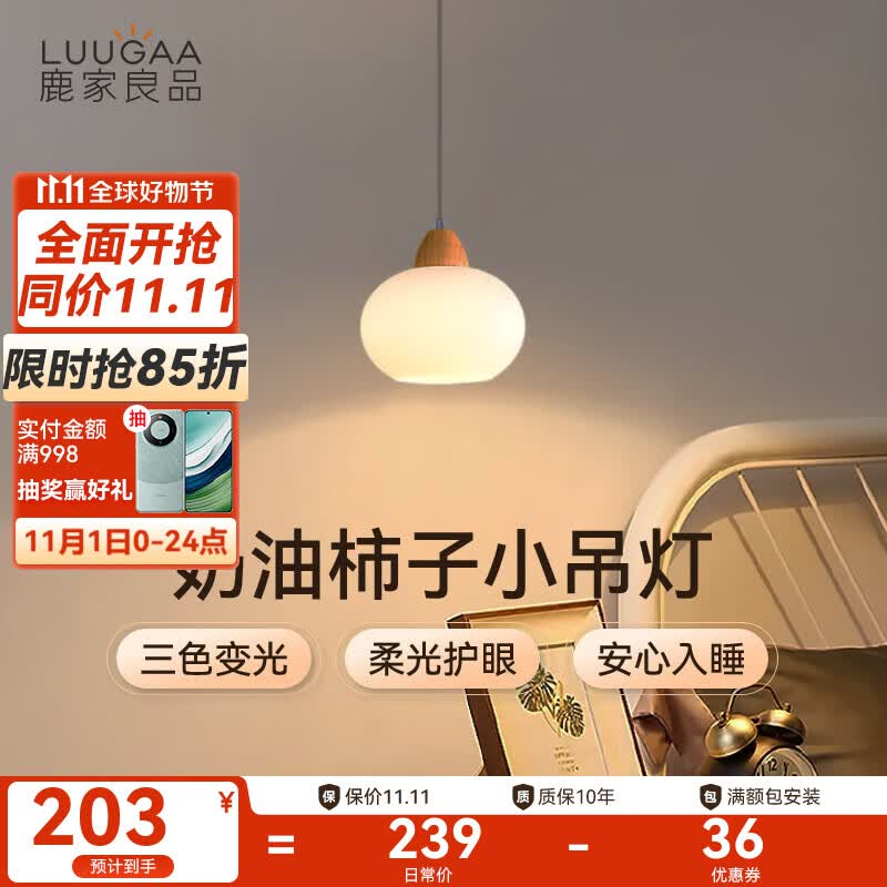 鹿家良品（LUUGAA）小柿子吊灯卧室床头吊灯简约现代创意个性吧台餐桌灯玄关吊线灯具 【荐】柿子小吊灯18cm三色光12W怎么看?