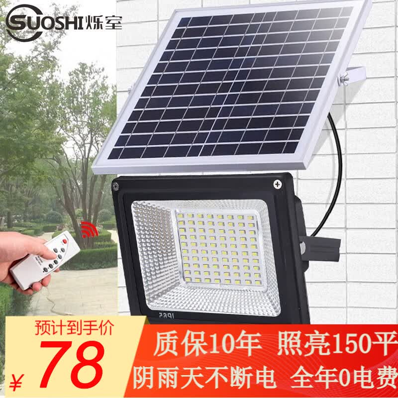 烁室(SUOSHI)太阳能灯路灯户外照明灯LED家用防水一拖一、一拖二太阳能庭院灯 聚光款400W-照约100平-光控+遥控属于什么档次?