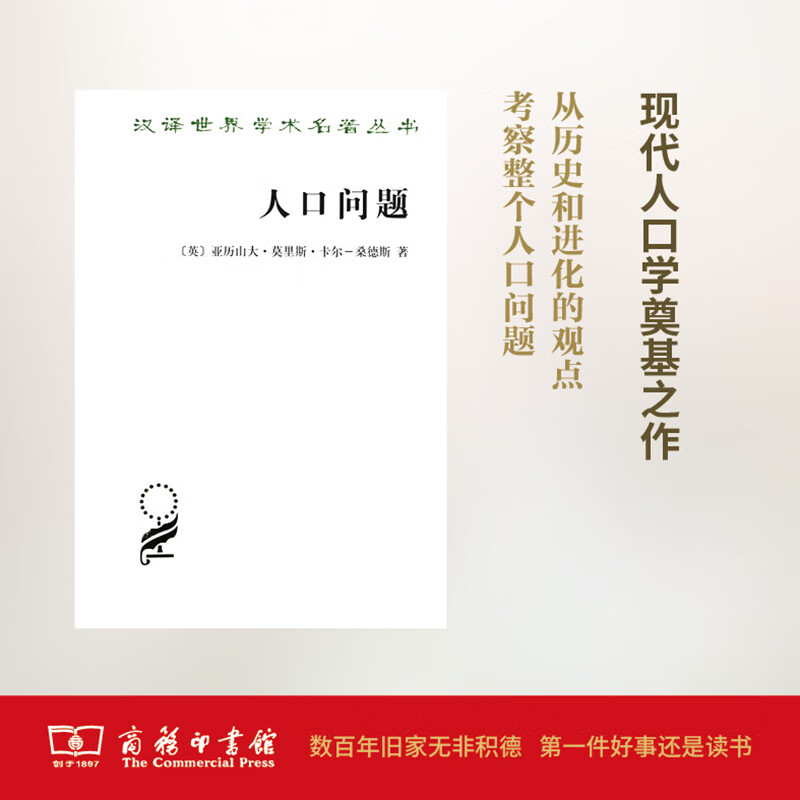 人口问题 人类进化研究
