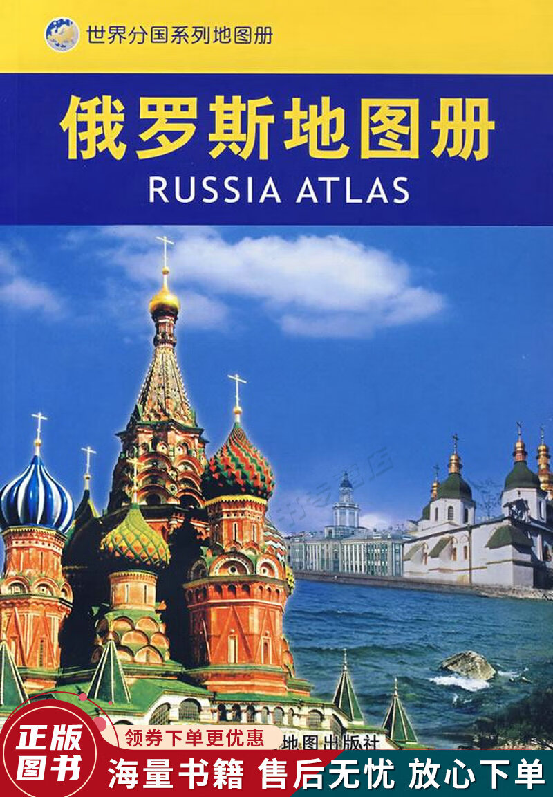俄罗斯地图册