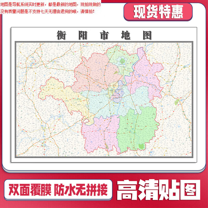 衡阳市地图1.1米贴图湖南省可定制行政区域交通颜色划分新款