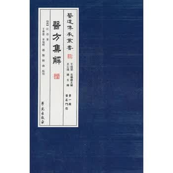 医方集解