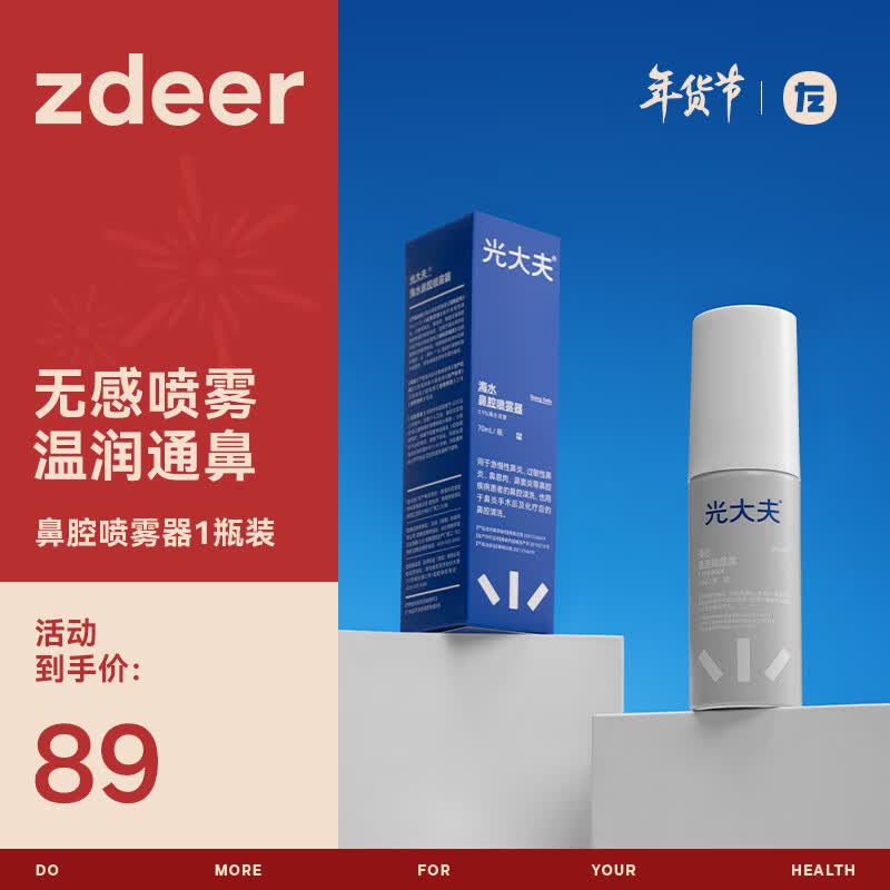 左点zdeer 海水鼻炎喷雾器生理盐水鼻炎喷剂过敏性鼻炎鼻腔清洗护理儿童成人适用生理海盐水洗鼻 1瓶装【70ml大容量】
