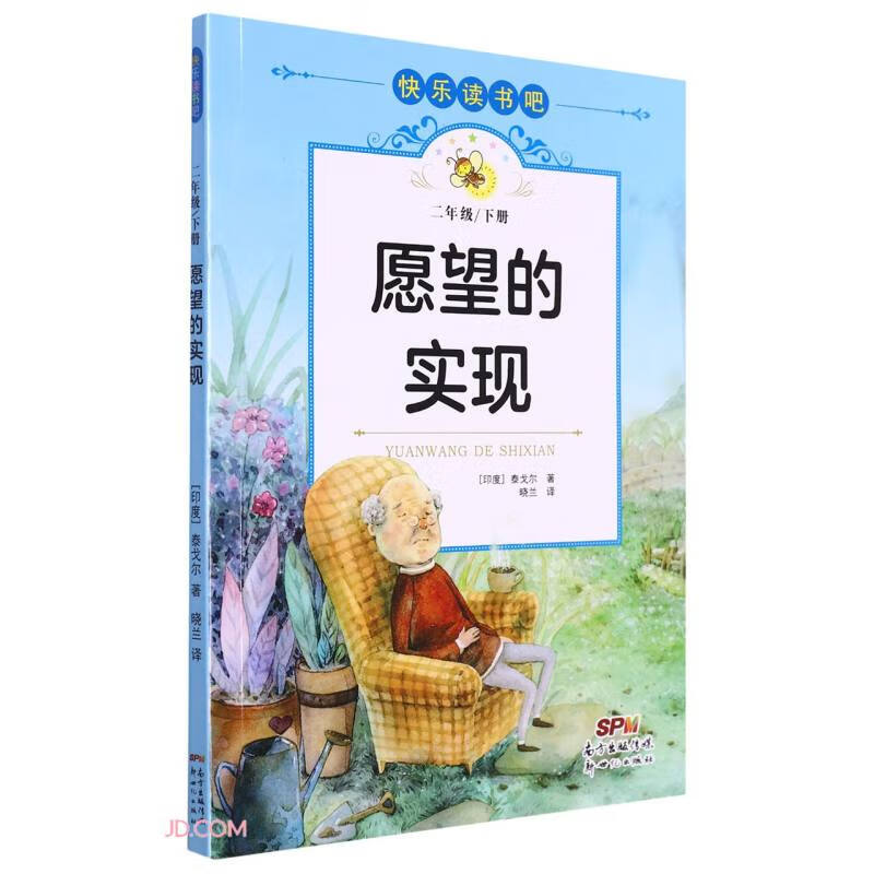 愿望的实现(印) 泰戈尔著新世纪9787558328954楚风臻选,正版现货,正规