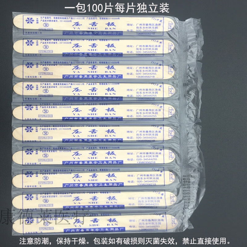 舌挡 一次性医用压舌板木制压舌片挡舌板口腔检查用独立包装 木压舌板