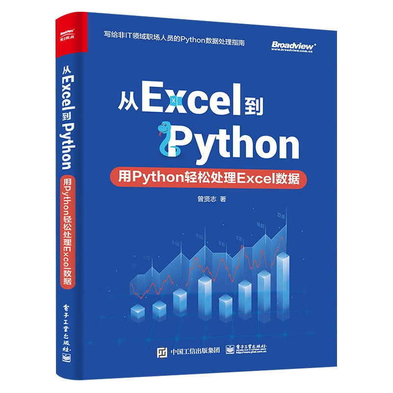 Excel+Python 飞速搞定数据分析与处理+用Python轻松处理Excel数据(两册)