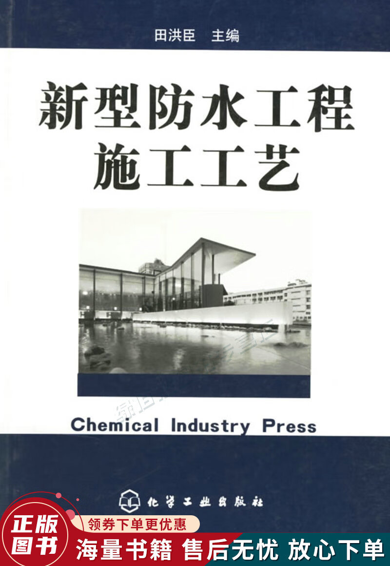 新型防水工程施工工艺