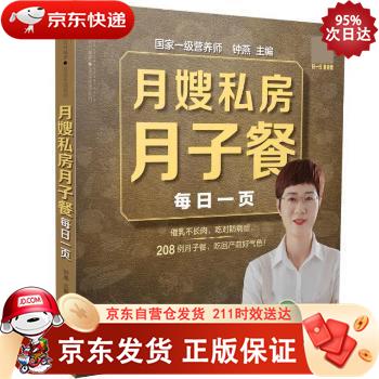月嫂私房月子餐每日一页（汉竹） 9787571318307