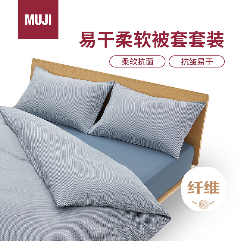 MUJI易干柔软被套套装  床上四件套 藏青色格纹 床垫罩式/双人床用