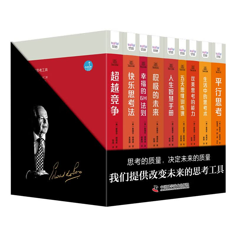 德博诺创新思考第二辑：高效思维（套装9册）世界创新思维之父爱德华德博诺经典著作合集怎么样,好用不?