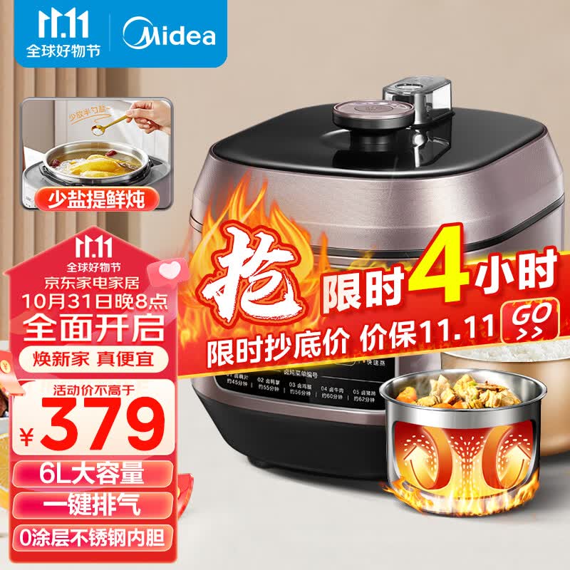 美的（Midea）少盐系列 6L大容量家用智能电压力锅 提鲜祛腥精钢内胆开盖收汁电高压锅MY-C640G（2-12人食用）使用感如何?