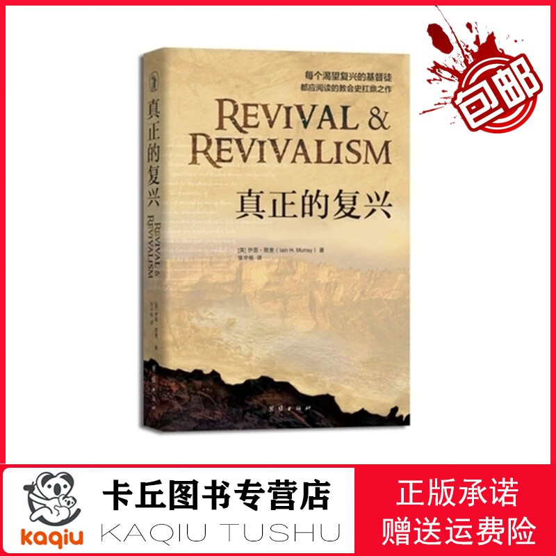 【,现货即发】真正的复兴:每个渴望复兴的