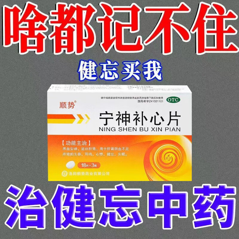 健忘症的药老年人健忘记忆力下降的药补肾脑记忆力减退药中老年人提高