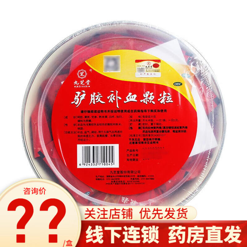 九芝堂 驴胶补血颗粒 20g*20袋 补血 调经 益气 1盒