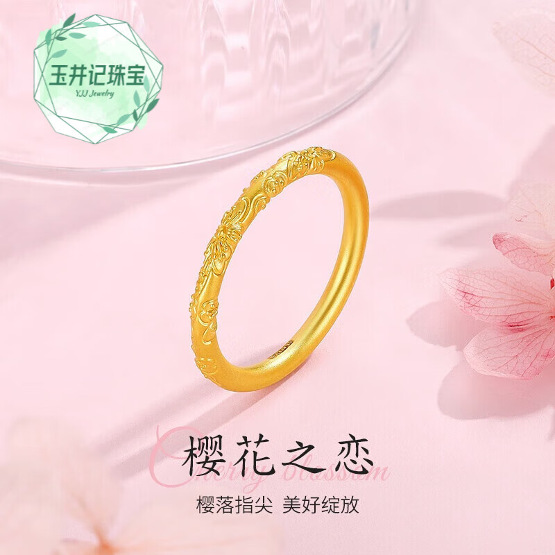 玉井记硬金戒指深圳水贝黄金古法樱花足金包银素圈指环男女士 樱花戒指【金重约0.4克】【金包 14号