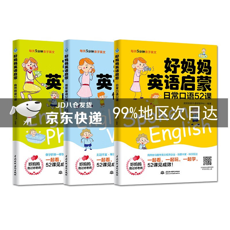 好妈妈英语启蒙：自然拼读+日常口语+情景单词 每天5分钟 英语