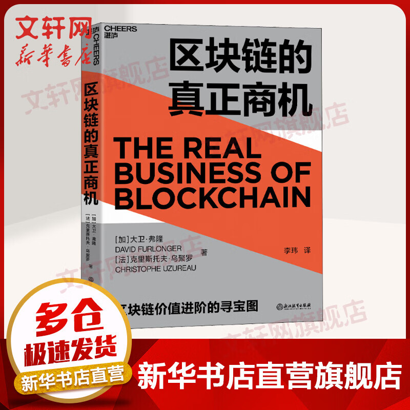 区块链的真正商机