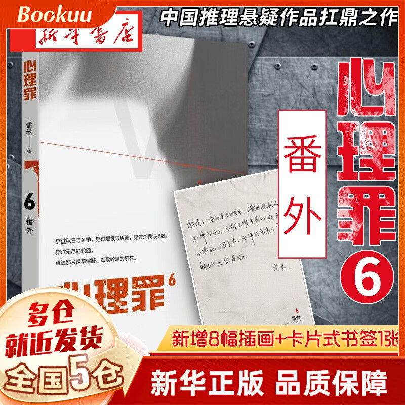 雷米小说 作品系列集 可选 心理罪(6番外)