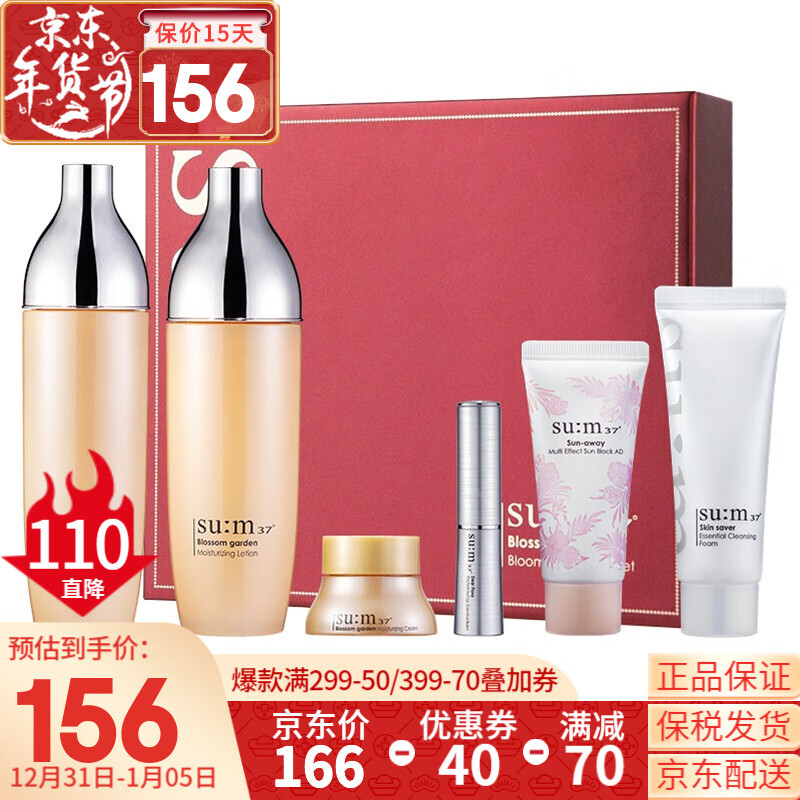 苏秘37°（Su:m37°） 套装呼吸37惊喜水分水乳霜时光能量套盒女护肤品礼盒孕妇礼物 呼吸花园水乳6件套【专柜】
