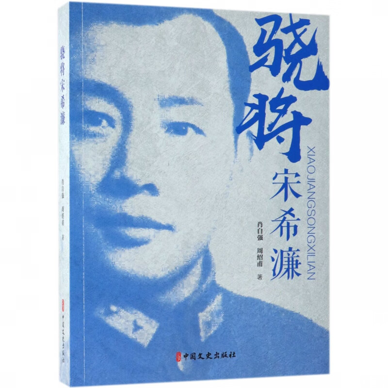 骁将宋希濂 kindle格式下载