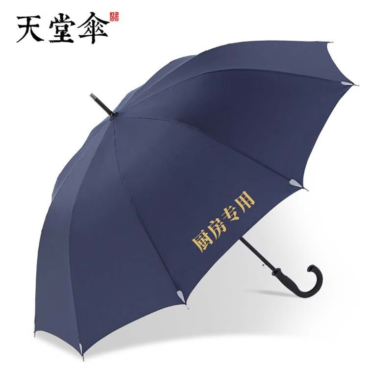 天堂伞 定制雨伞印刷logo企业logo定制专拍 1331