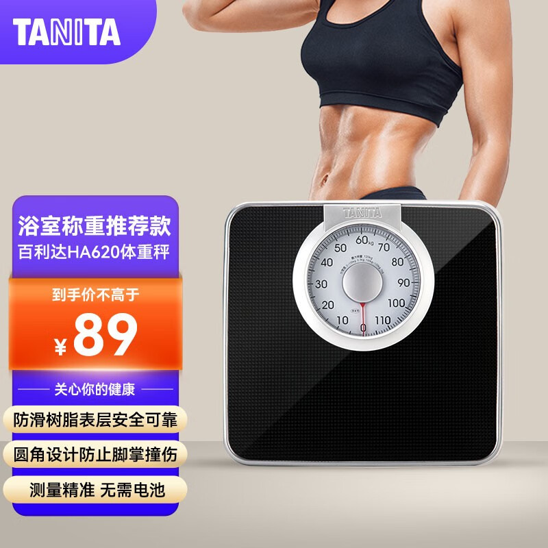 百利达(TANITA) 体重秤机械秤家用防滑称重健康秤人体秤电子秤 日本品牌 HA-620机械体重秤 黑色