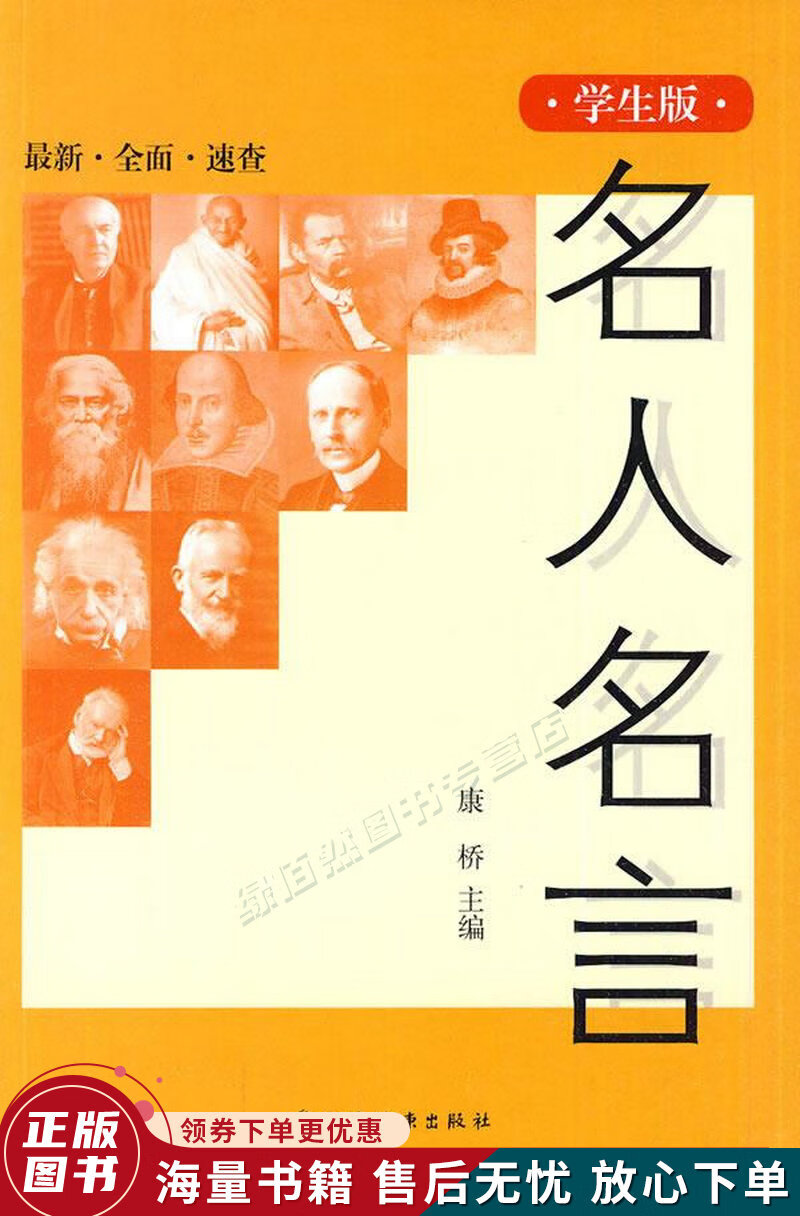 学生版名人名言