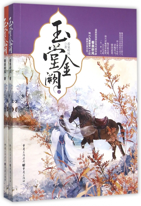 玉堂金阙(上下)