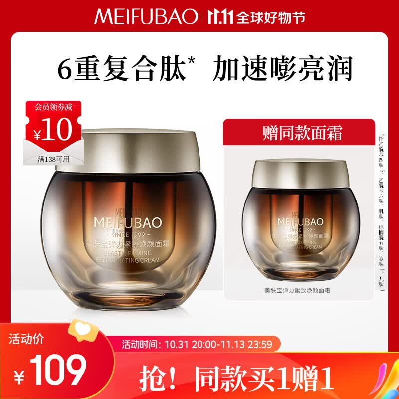 美肤宝弹力紧致焕颜面霜 黄金纯度98.6%金箔紧实 多肽焕活 50ml怎么看?