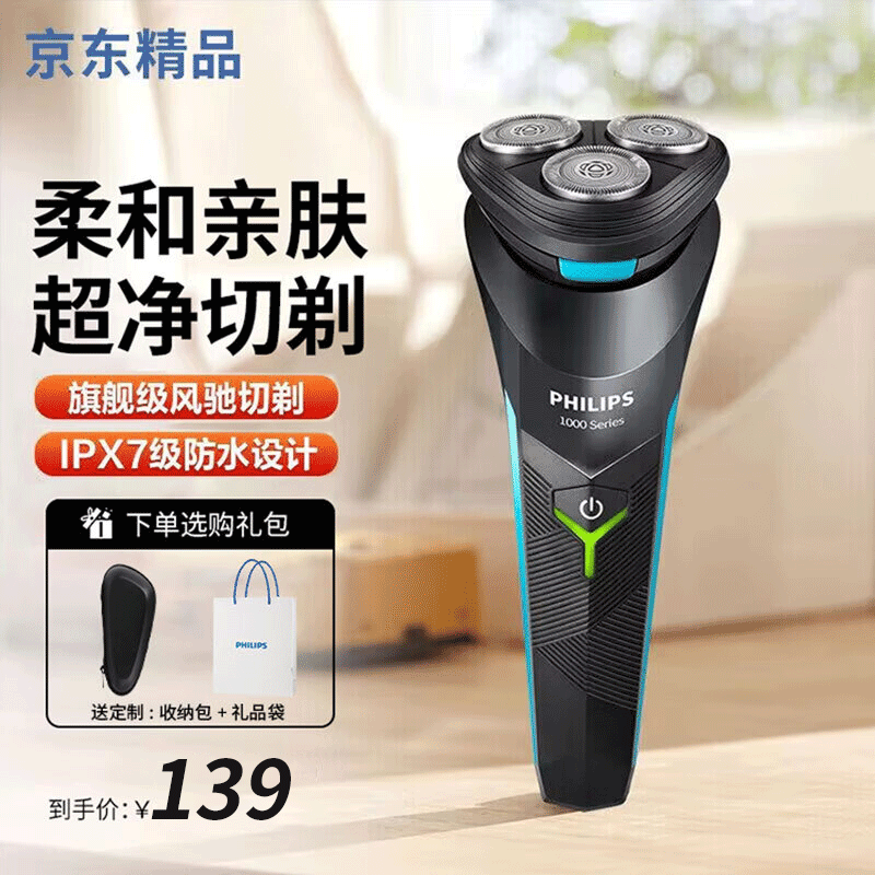 飞利浦电动剃须刀s1010 s1115s1213男士刮胡刀充电式进口三刀头生日