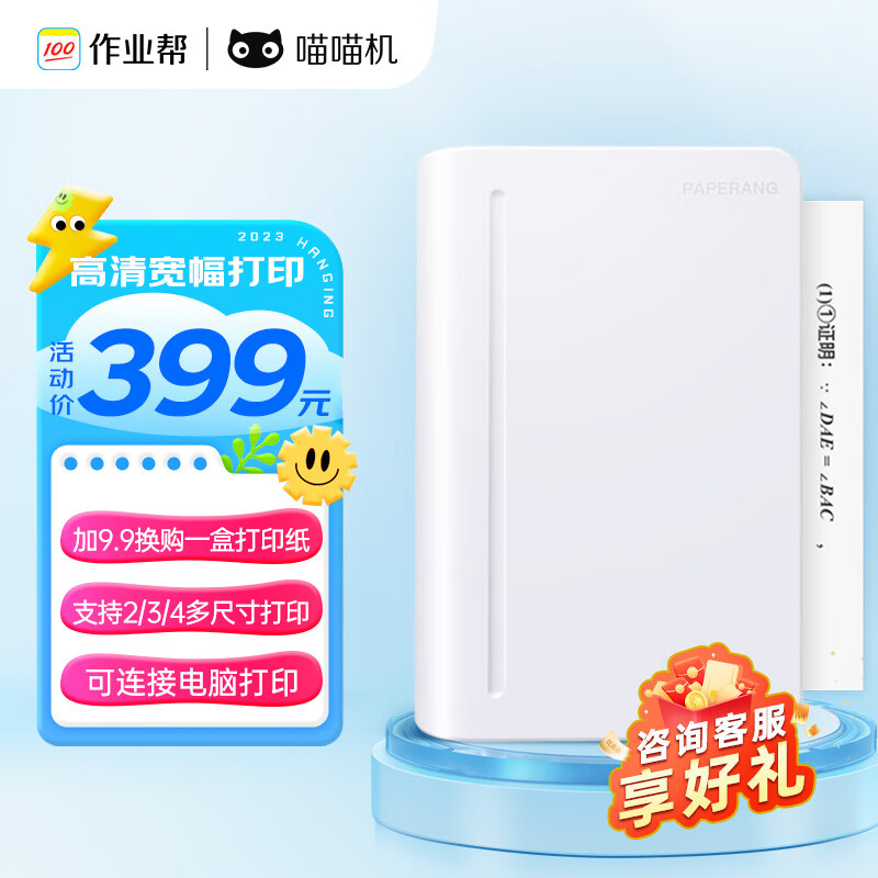 作业帮喵喵机错题打印机C1S高清超宽幅4英寸错题整理神器学生迷你便携口袋照片热敏打印机家用 白怎么样,好用不?