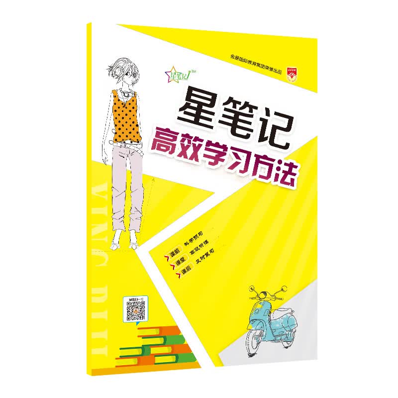 星笔记-高效学习方法