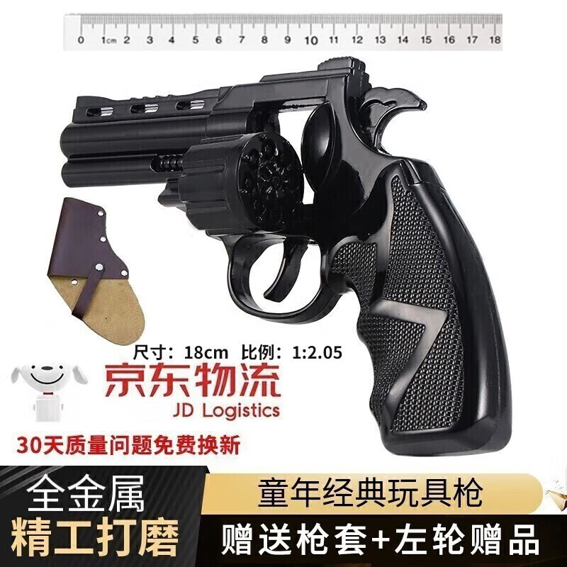 启云乐【大号全金属】侧开左轮砸子炮儿童玩具手炝1：2.05经典怀旧砸火 侧开全黑色全金属（带枪套）高性价比高么？