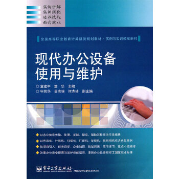 现公设备使用与维护 童建中,童华著 9787121121067 电子工业出版社