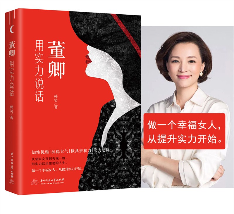 董卿:用实力说话