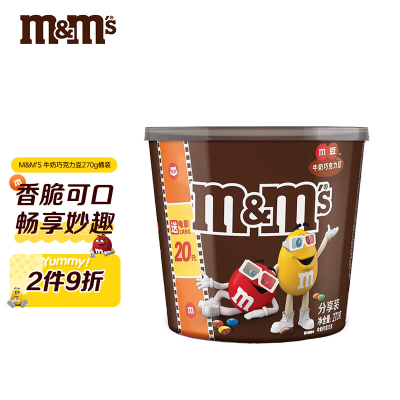 M&M'S 妙趣畅享牛奶巧克力豆 270g桶装 休闲零食糖果礼物礼品（新旧包装随机发放）