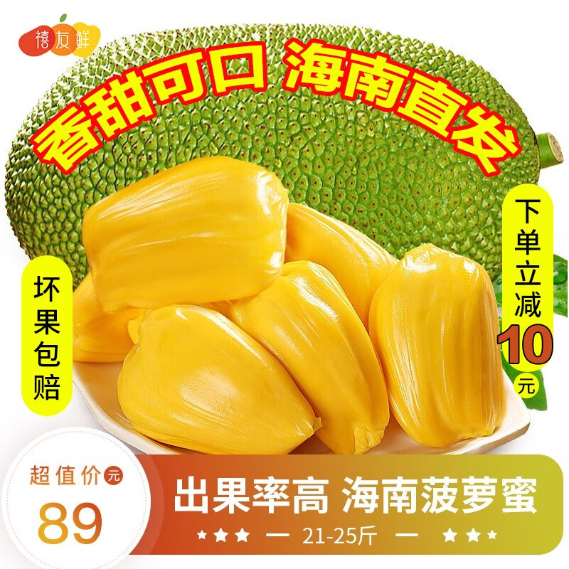【海南直发】海南三亚黄肉菠萝蜜整个新鲜热带水果干苞 26-30斤40-45斤可选蜜菠萝大树木波萝蜜 21-25斤|超高性价比，特香爆甜