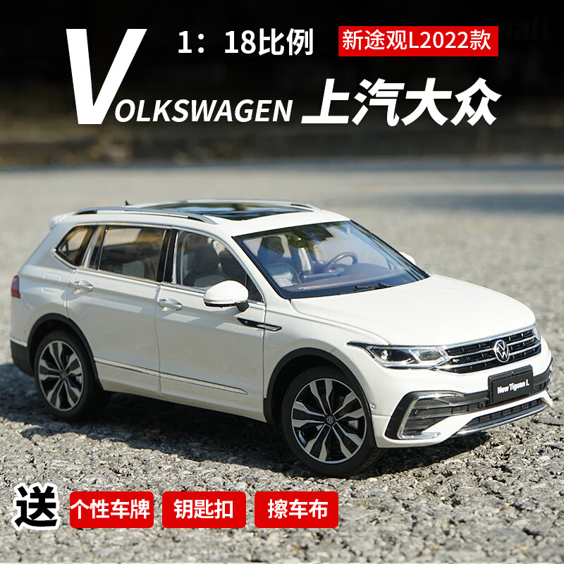 2022款上汽大众新途观l车模tiguan l 合金汽车模型1:18 极光白 suv
