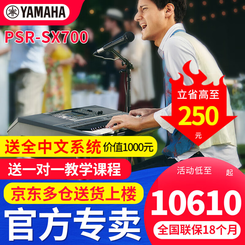 雅马哈（YAMAHA）电子琴PSR SX700专业61键多功能成人舞台演奏直播编曲键盘中文版 SX700标配+礼包+扩展包+中文系统