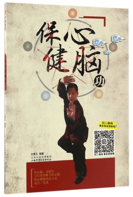 保心健脑功
