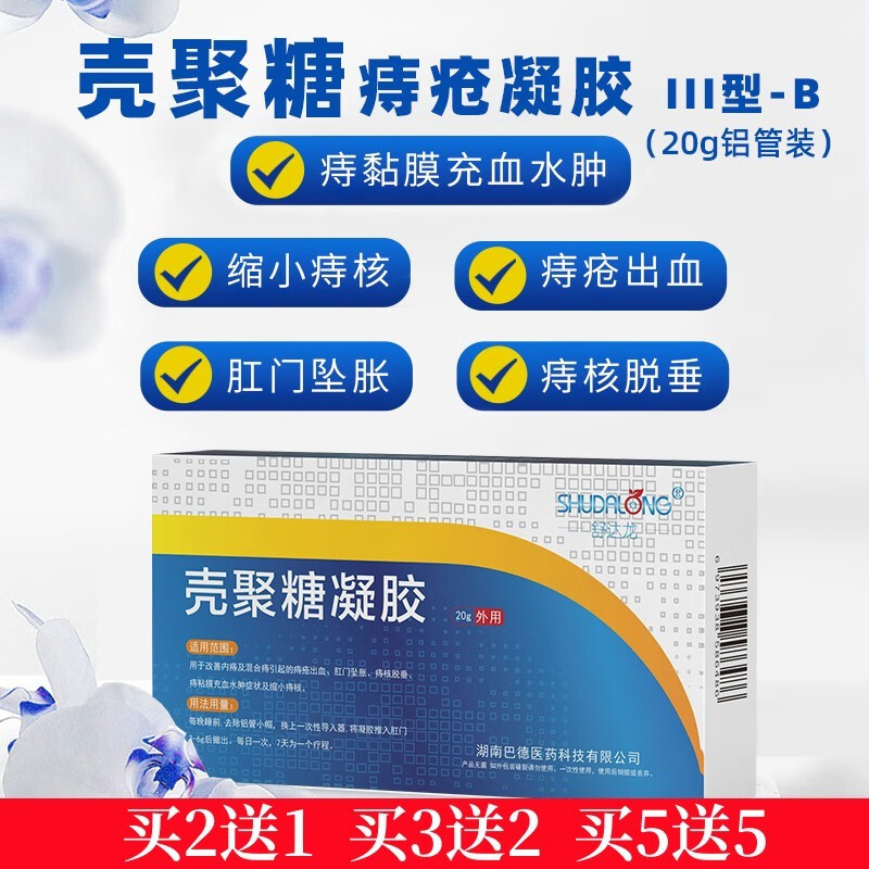 痔引起的痔疮出血,肛门坠胀,痔核脱垂,痔粘膜充血水肿症状及缩小痔核