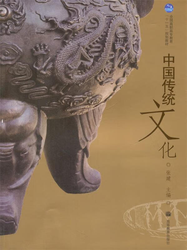 中国传统文化【正版书籍,畅读优品】