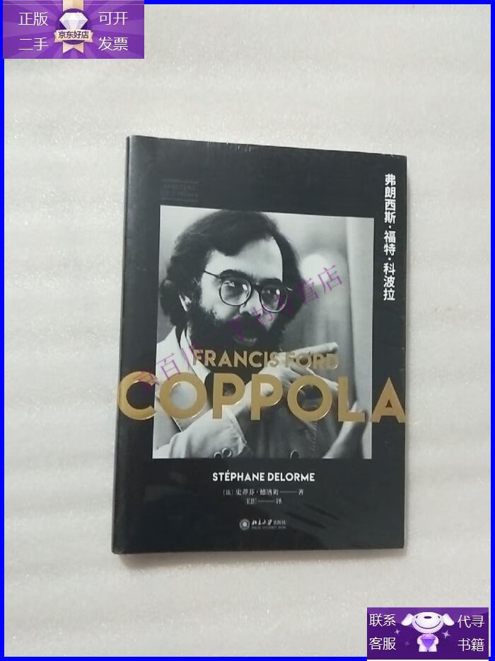 【正版9成新】弗朗西斯·福特·科波拉