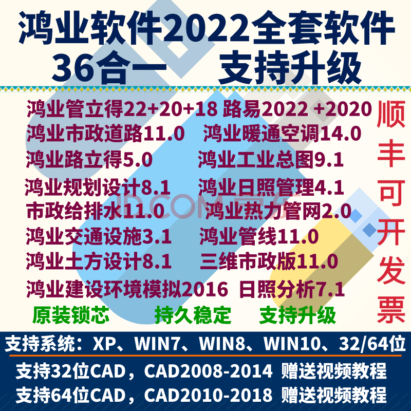 鸿业市政道路11.0管立得加密狗2022暖通加密锁土方设计铝模BIM路易城市污水处理建筑设计麦硕 管立得2022+2020+管线11怎么看?