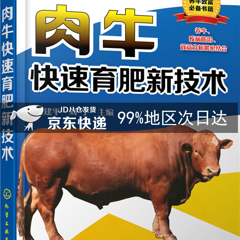 肉牛快速育肥新技术